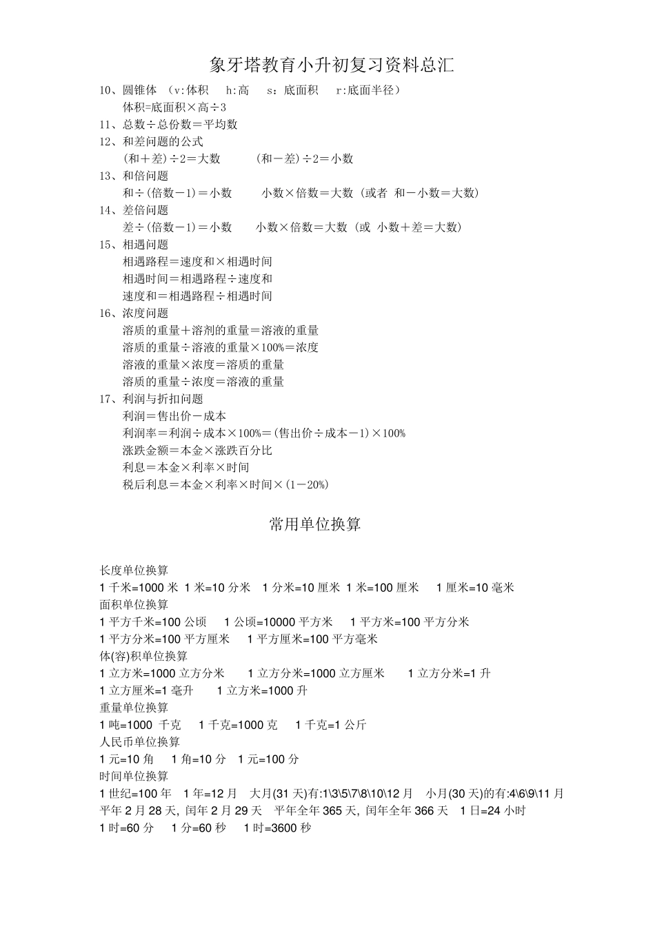 小升初数学总复习资料重点归纳_第2页