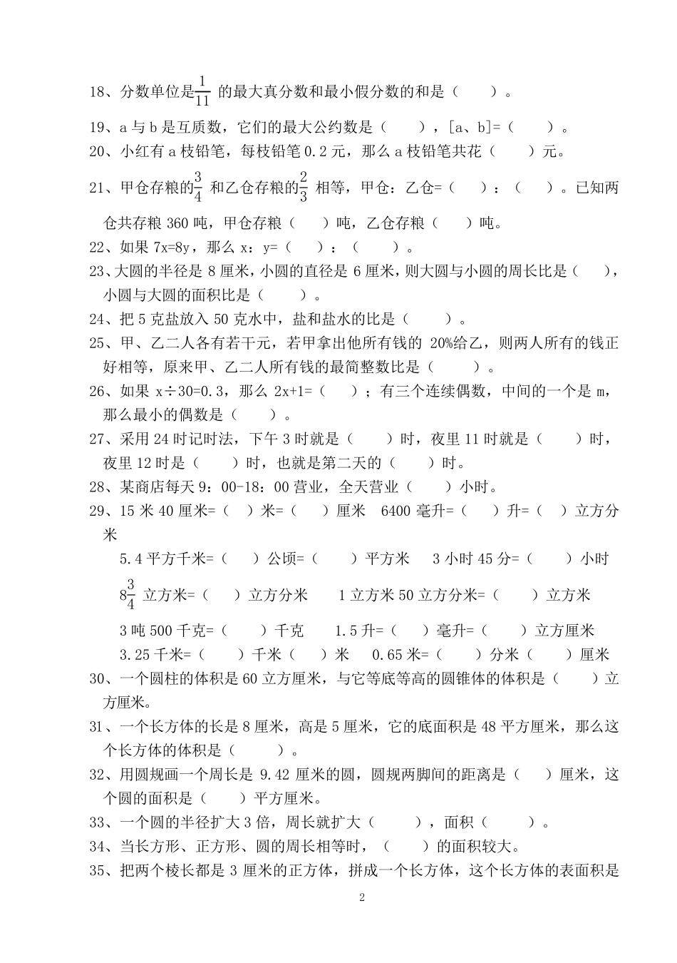 小升初数学总复习题库_第2页