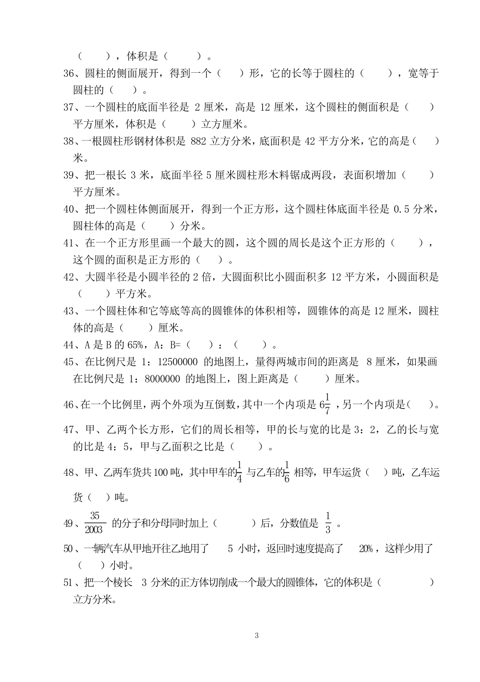 小升初数学总复习题库_第3页