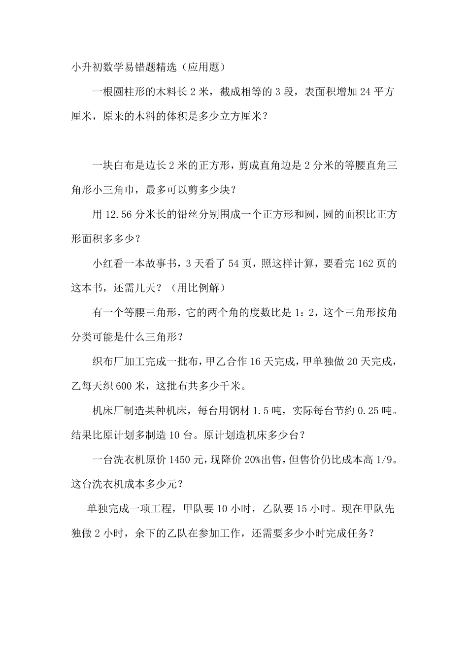 小升初数学易错题_第1页