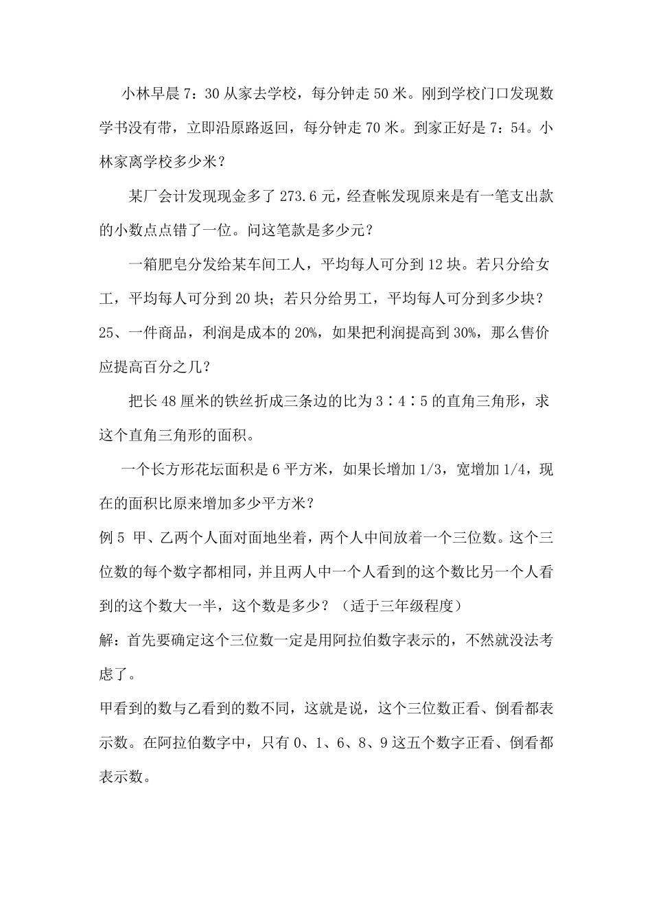 小升初数学易错题_第2页