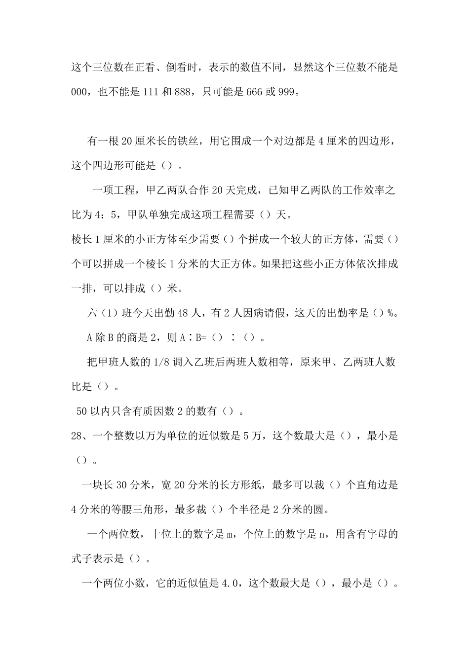 小升初数学易错题_第3页