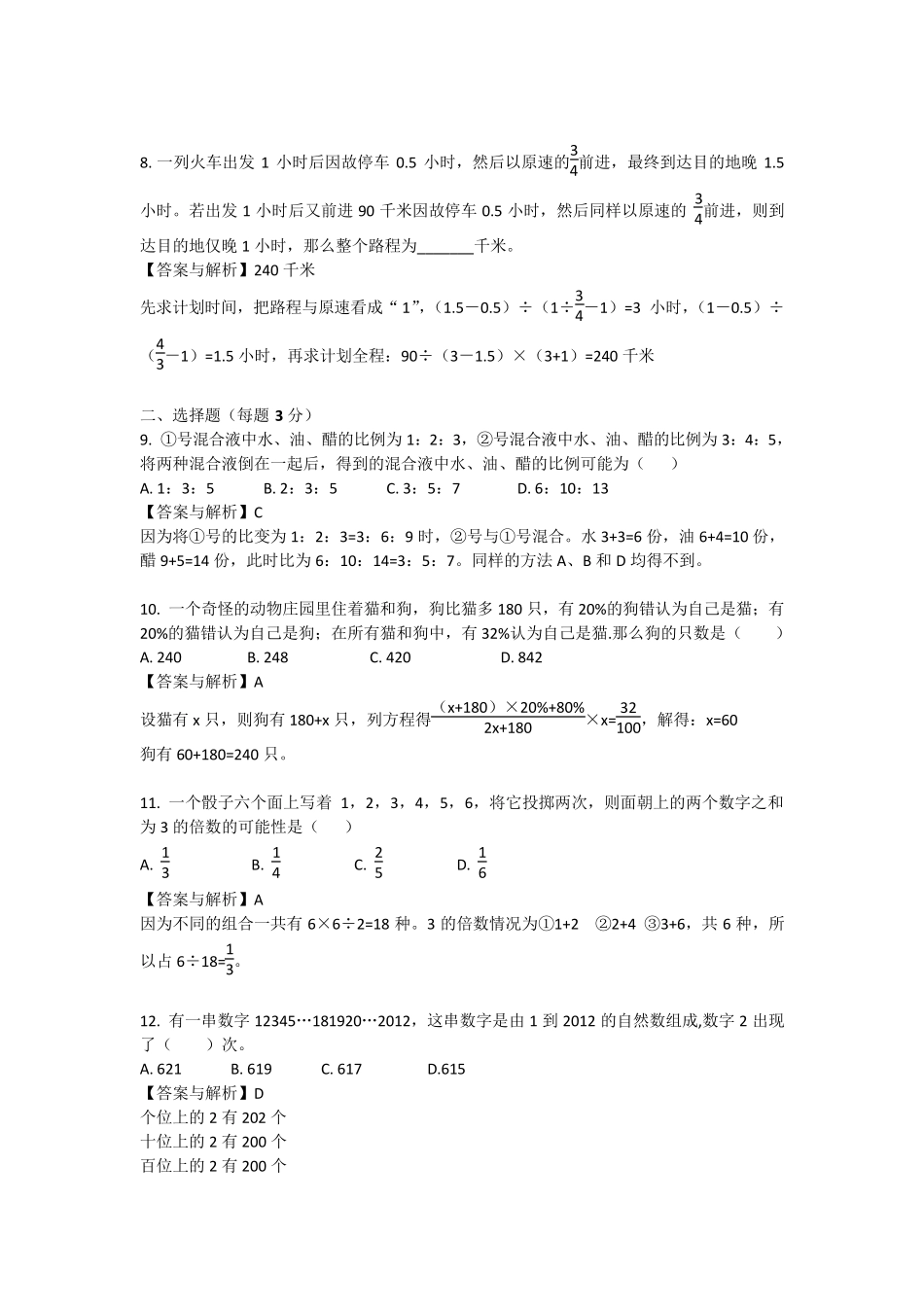 小升初数学模拟试卷及答案_第2页