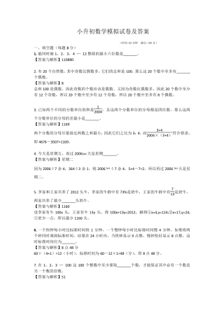 小升初数学模拟试卷及答案