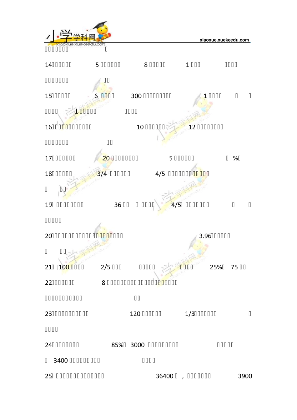 小升初数学毕业考试易错题汇编人教新课标(无答案)[小学学科网]_第2页