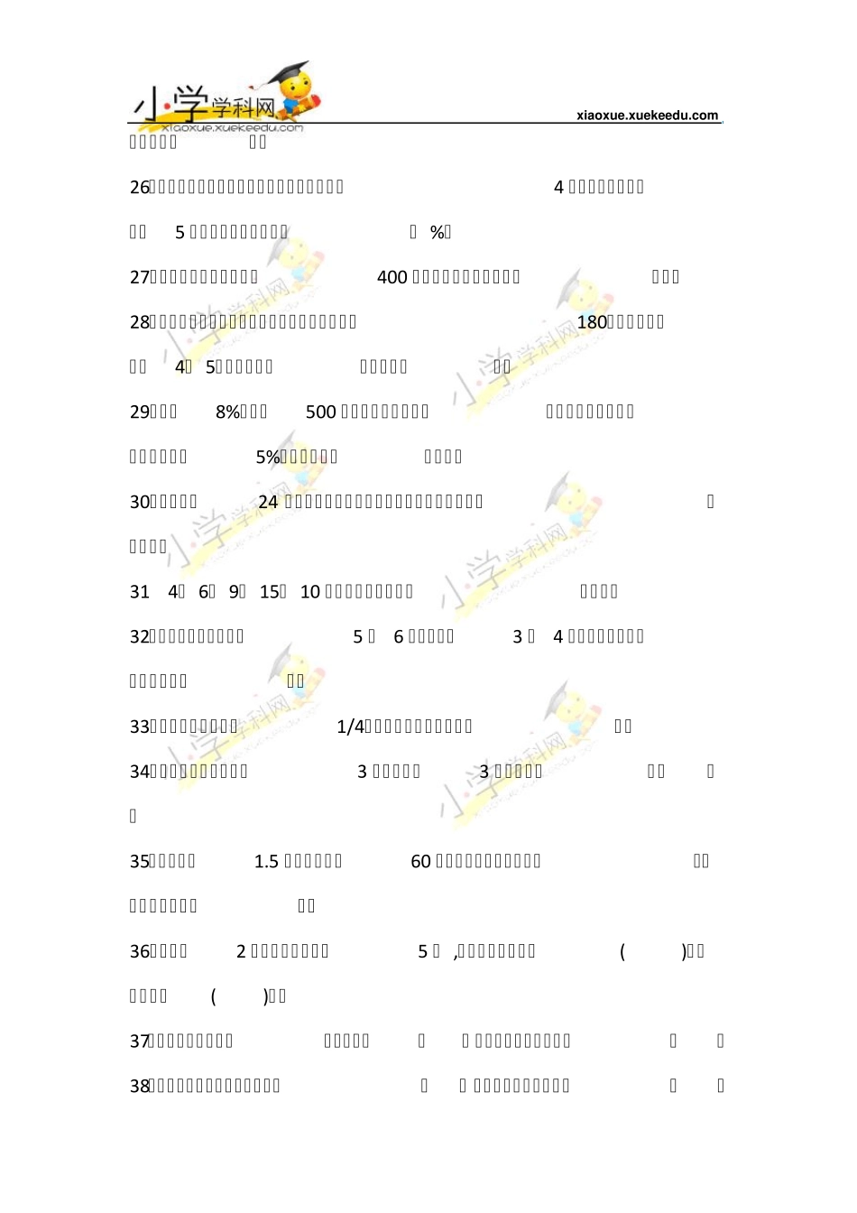 小升初数学毕业考试易错题汇编人教新课标(无答案)[小学学科网]_第3页