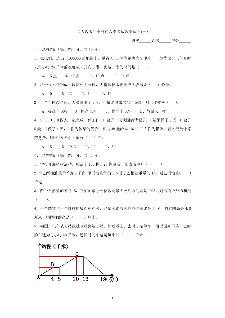 小升初数学测试题经典十套题及答案_第1页