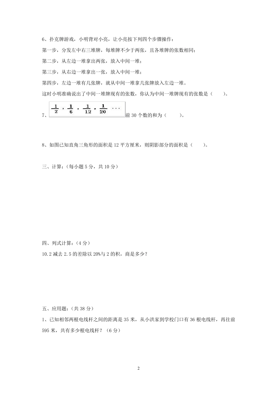 小升初数学测试题经典十套题及答案_第2页
