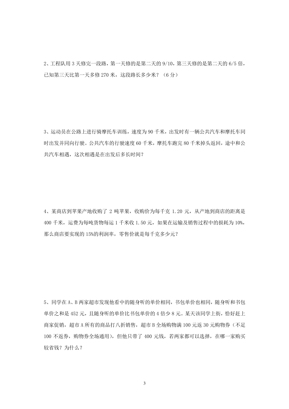 小升初数学测试题经典十套题及答案_第3页