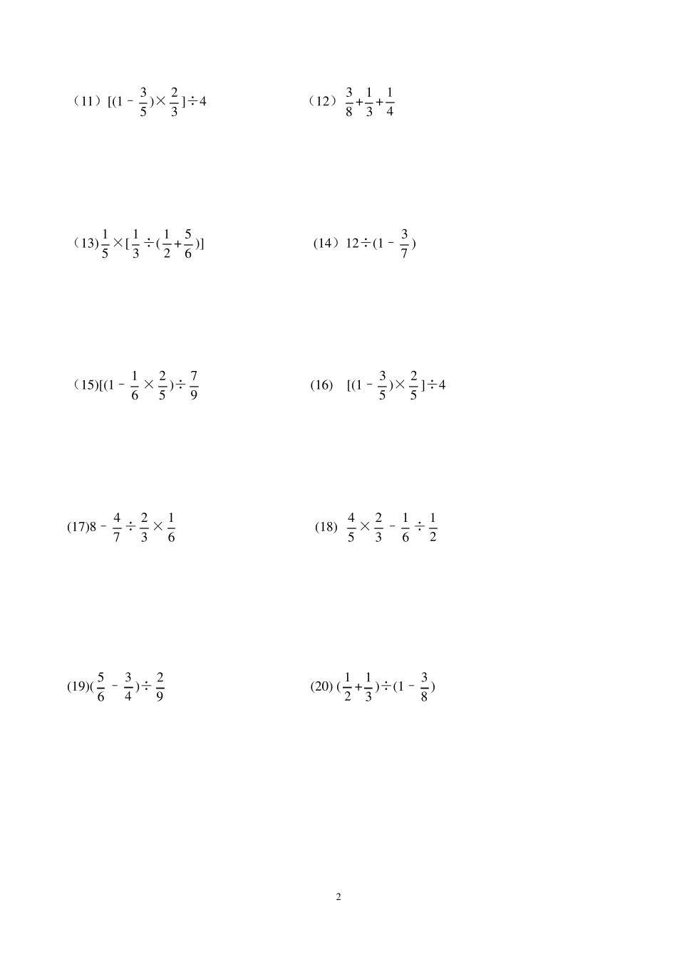 小升初数学混合运算练习题_第2页