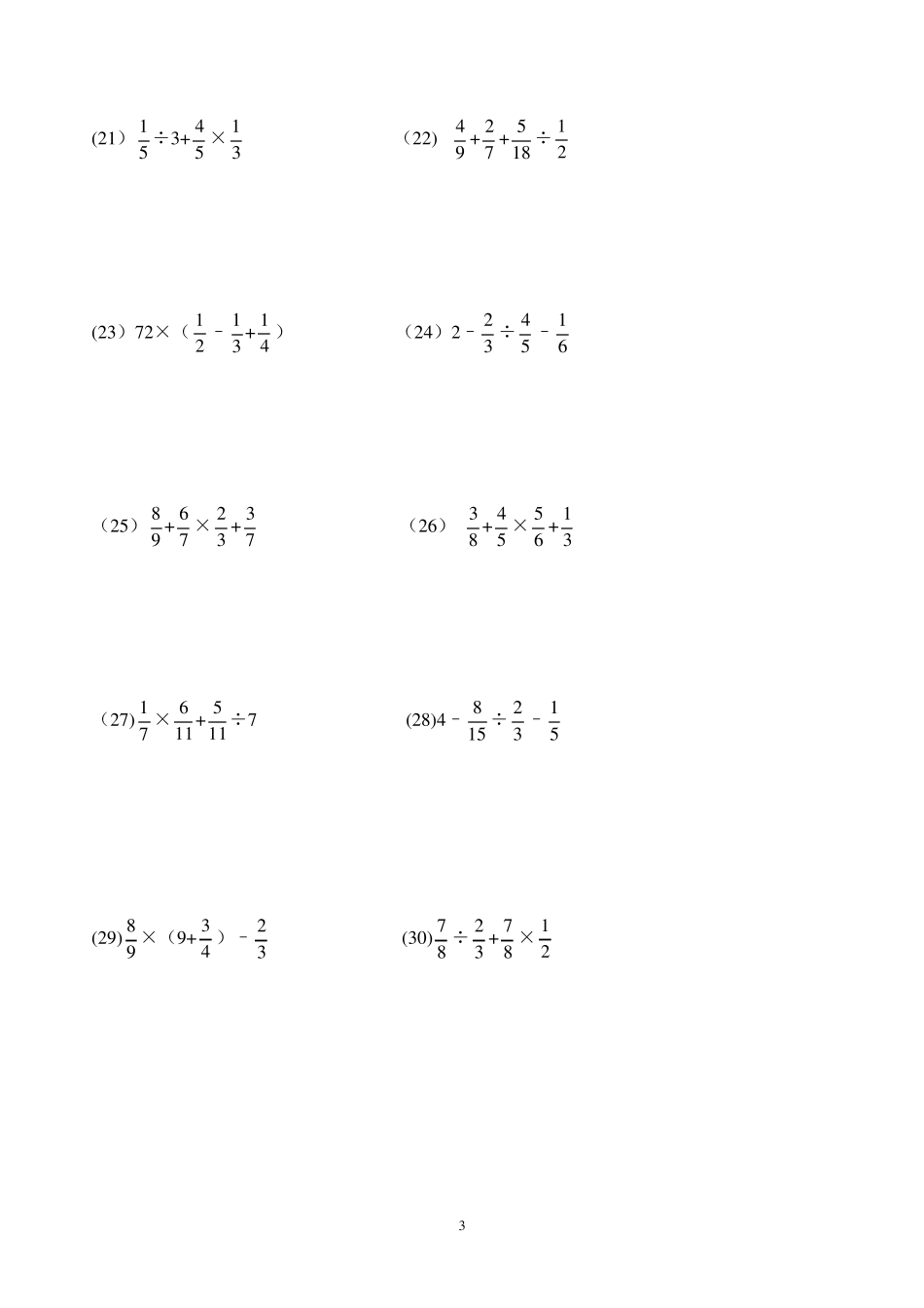 小升初数学混合运算练习题_第3页