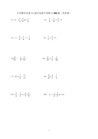 小升初数学混合运算练习题