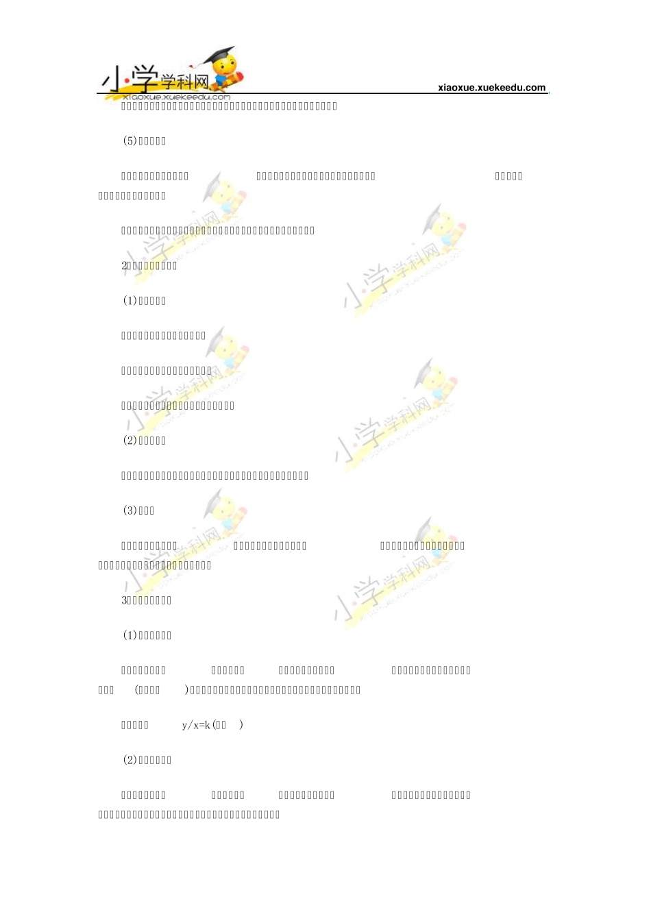 小升初数学知识归纳复习科学备考通用版[小学学科网]_第2页