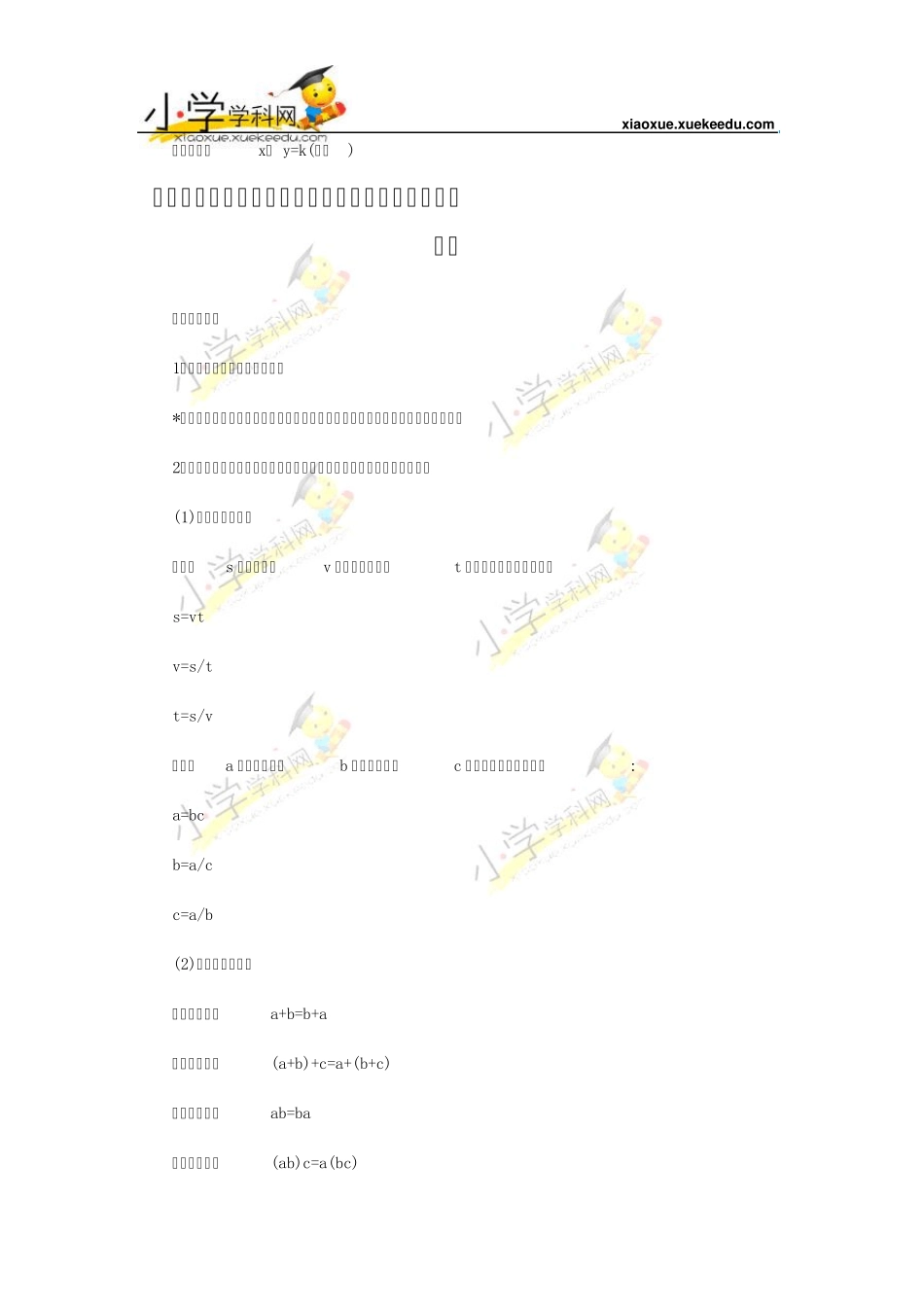 小升初数学知识归纳复习科学备考通用版[小学学科网]_第3页