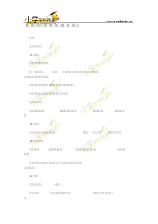 小升初数学知识归纳复习科学备考通用版[小学学科网]