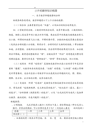 小升初数学知识梳理