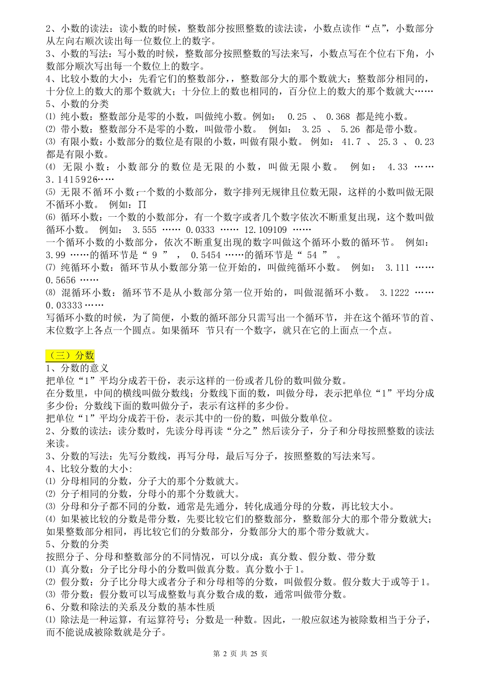 小升初数学知识点归纳汇总_第2页