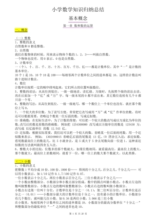 小升初数学知识点归纳汇总