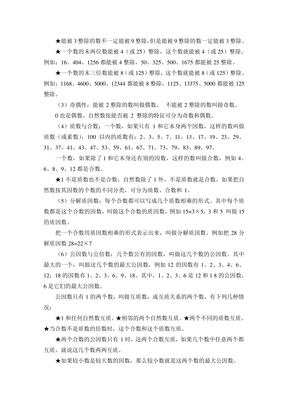 小升初数学知识点汇总_第2页