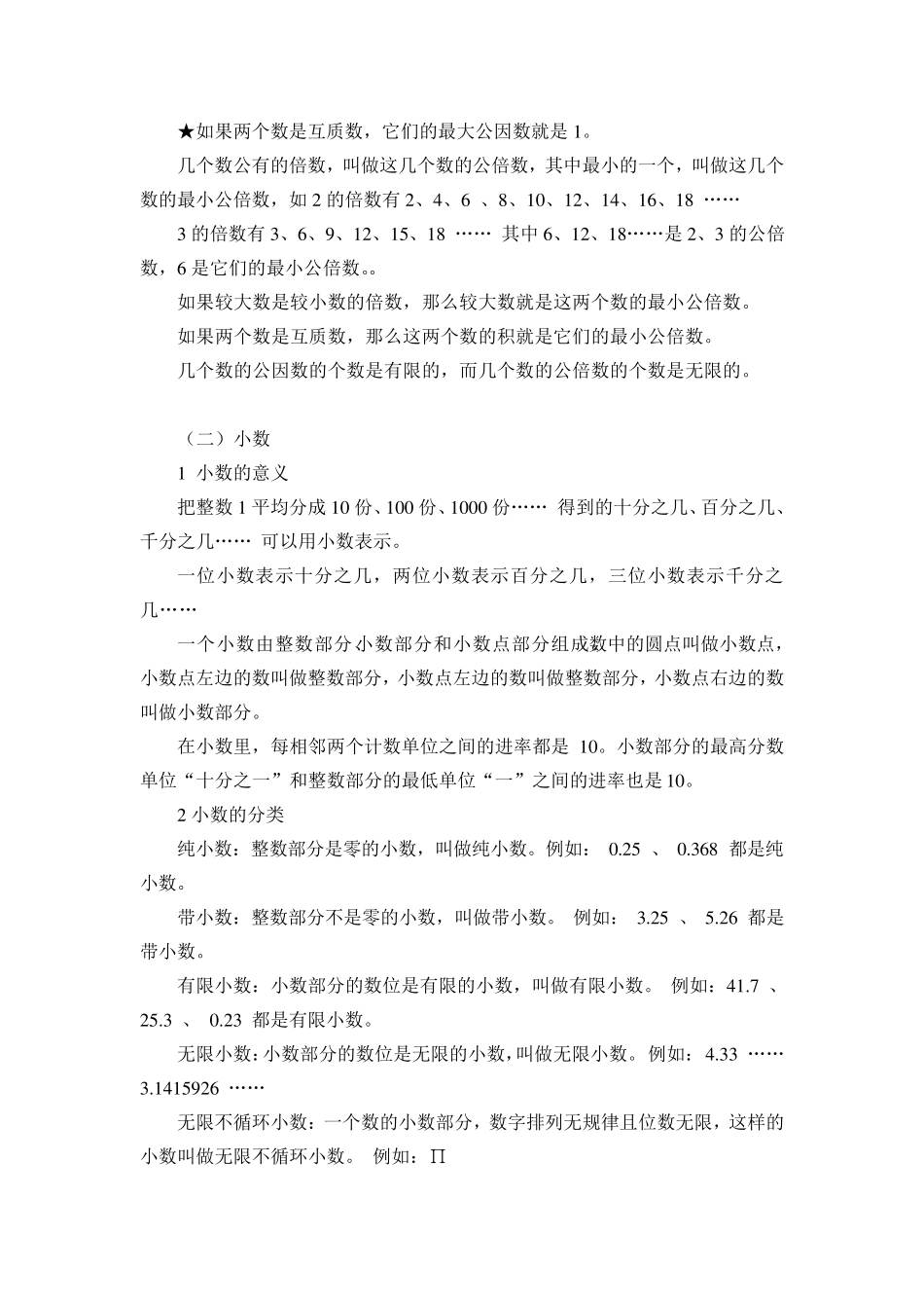 小升初数学知识点汇总_第3页