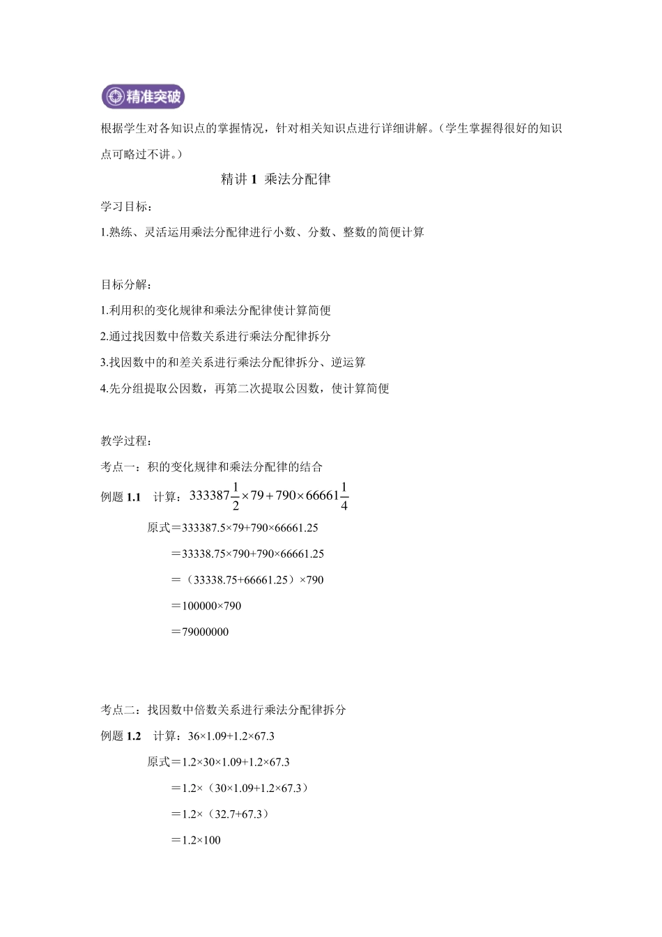小升初数学简便运算专题(含解析)_第2页