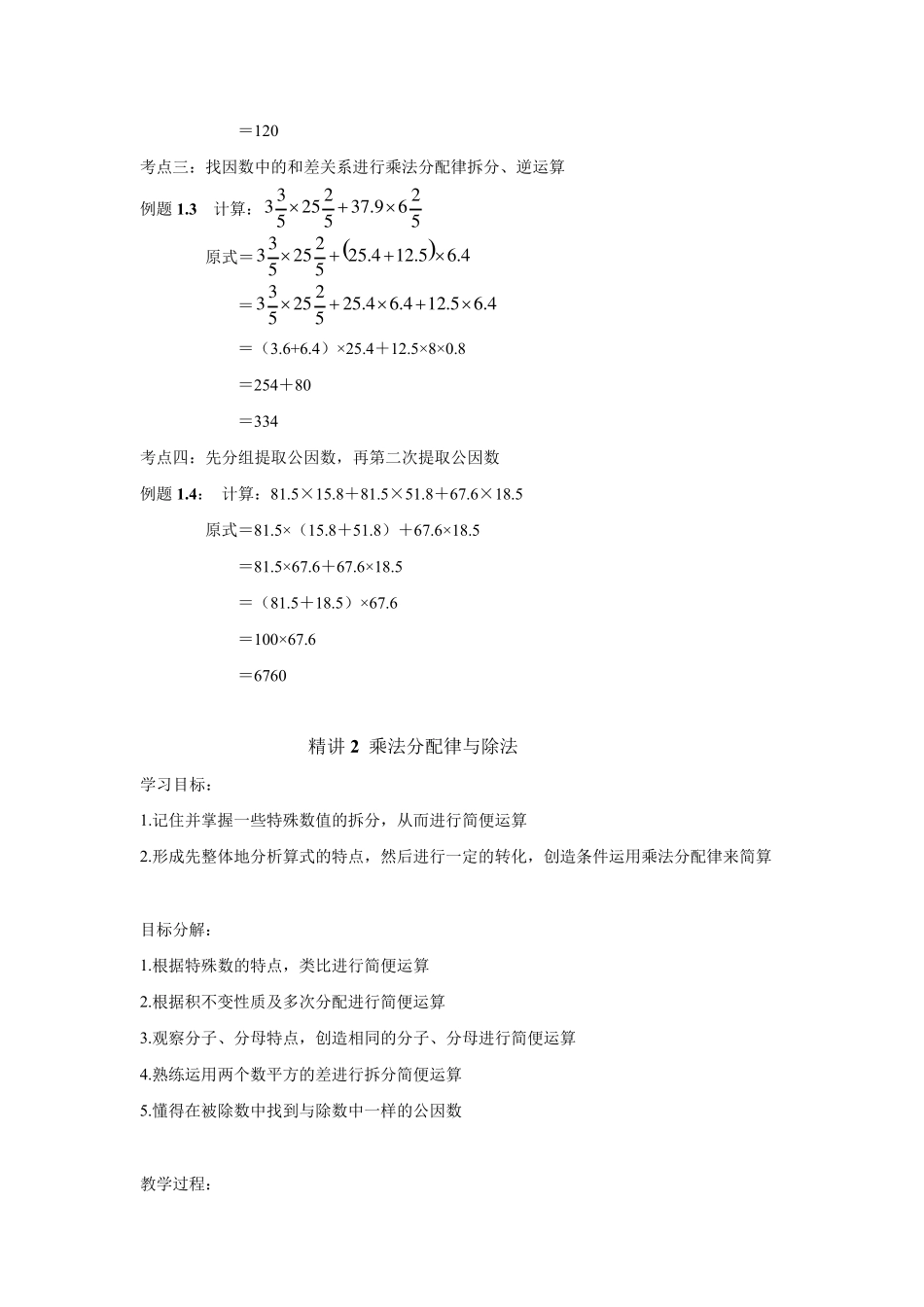 小升初数学简便运算专题(含解析)_第3页