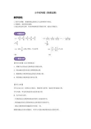 小升初数学简便运算专题(含解析)