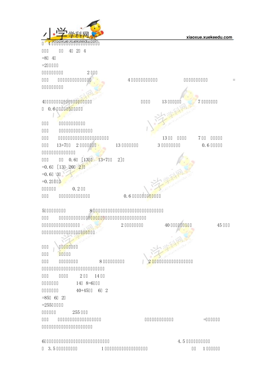 小升初数学经典奥数题与解析能力提升通用版[小学学科网]_第2页