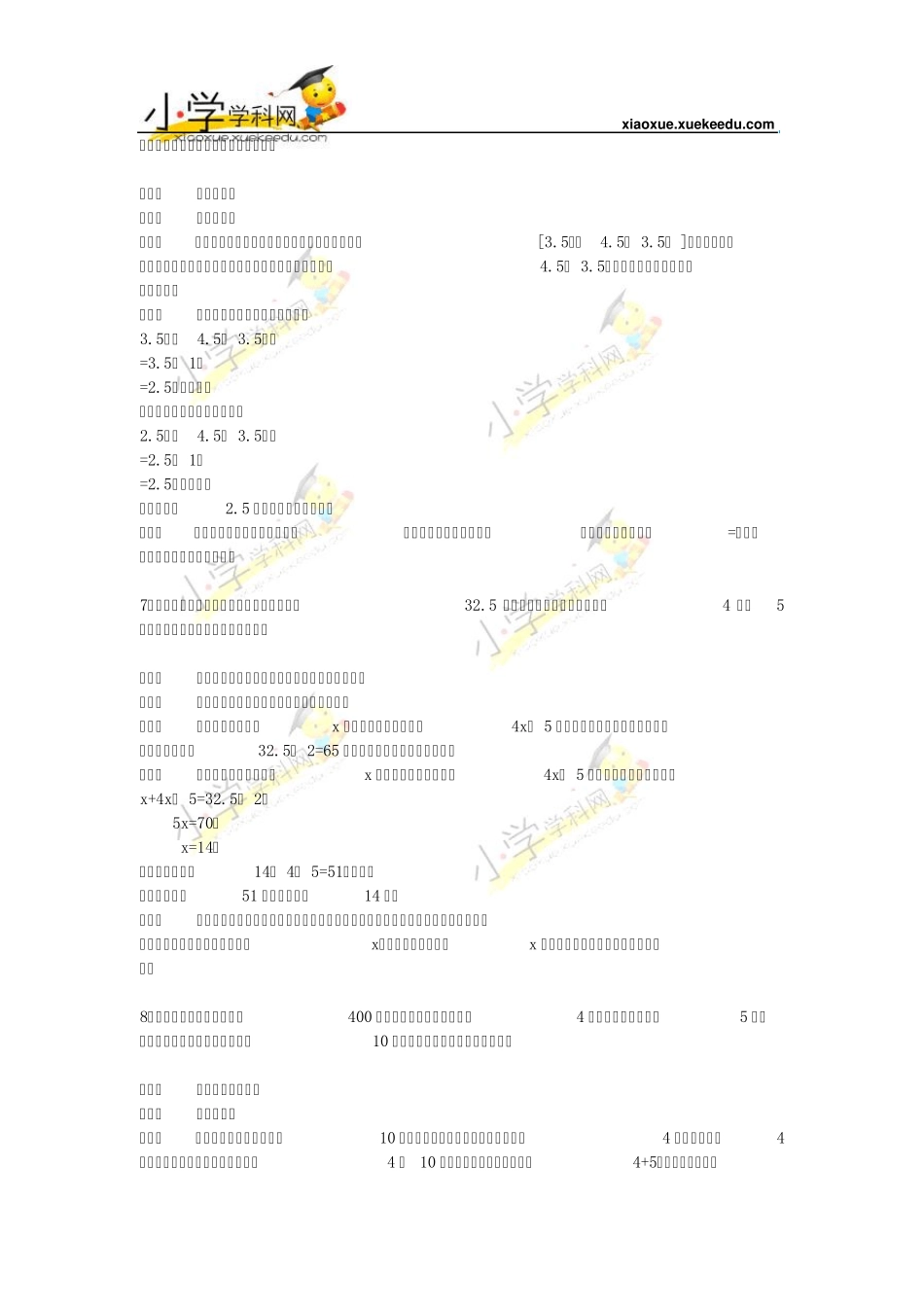 小升初数学经典奥数题与解析能力提升通用版[小学学科网]_第3页