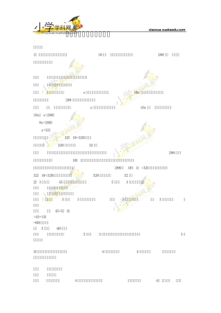 小升初数学经典奥数题与解析能力提升通用版[小学学科网]