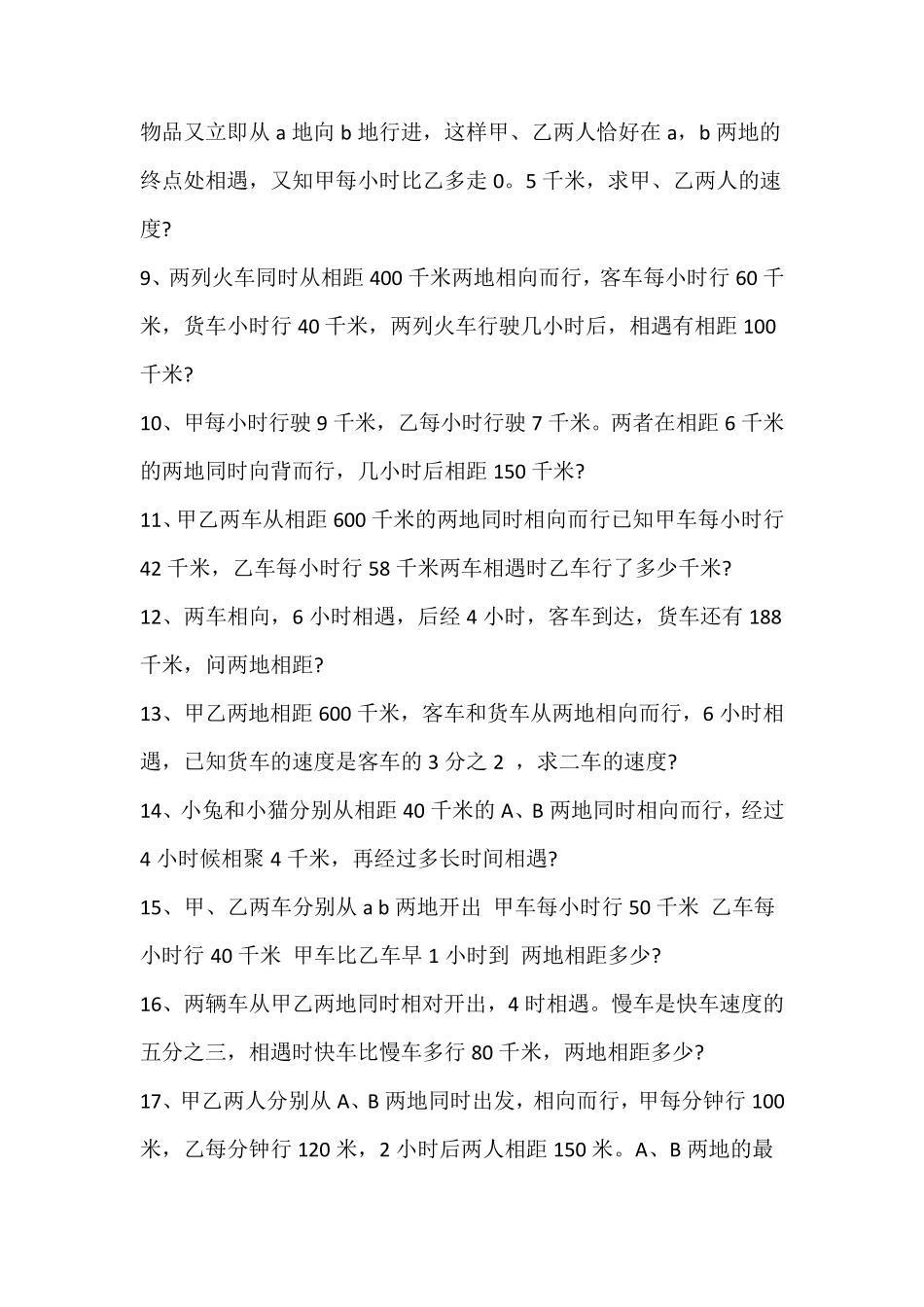 小升初数学行程问题应用题_第2页