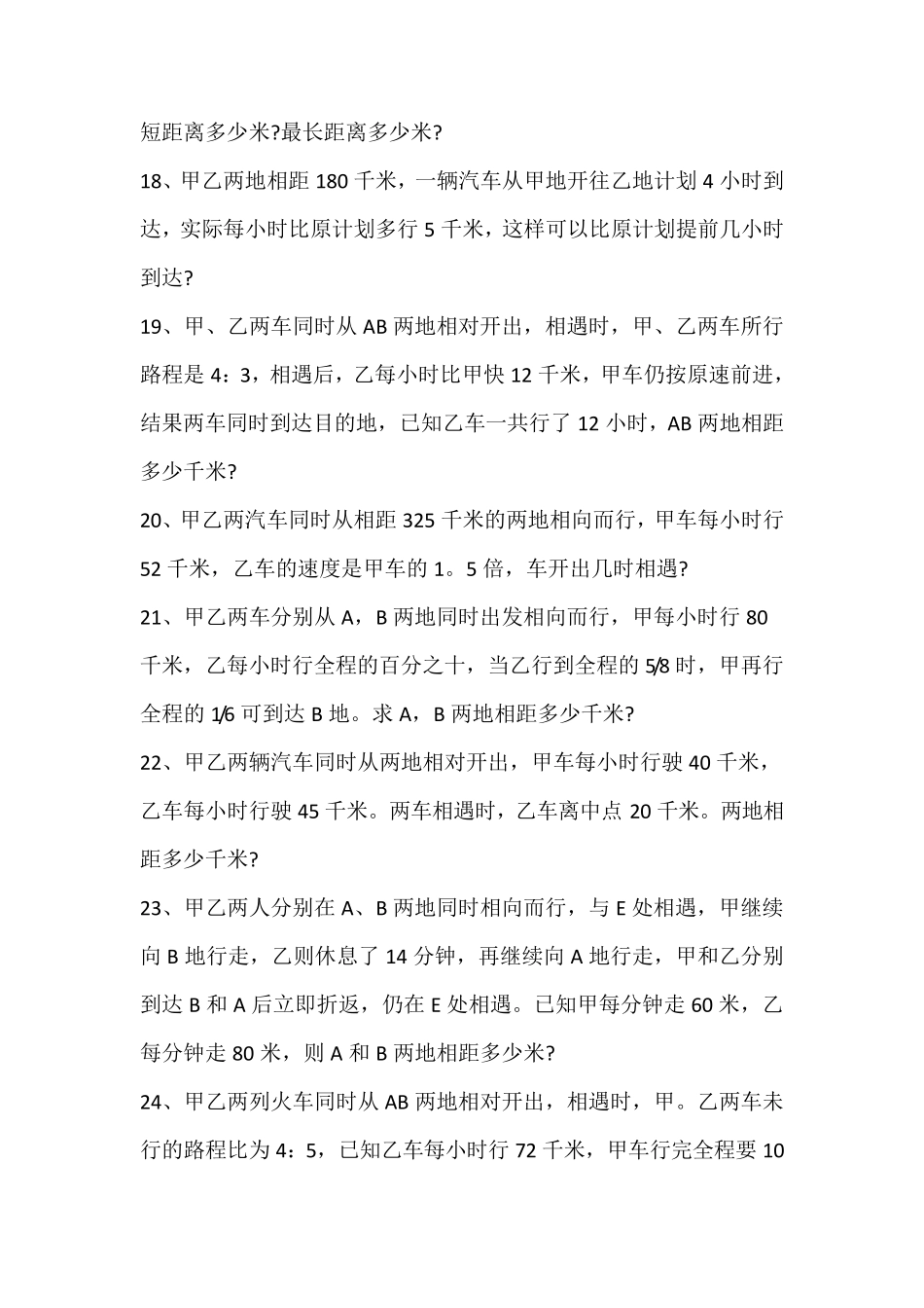 小升初数学行程问题应用题_第3页