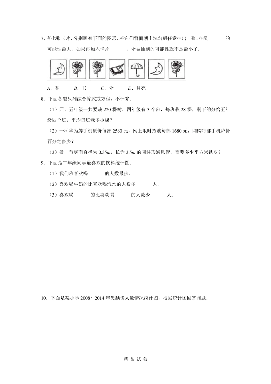 小升初数学考试试卷_第2页