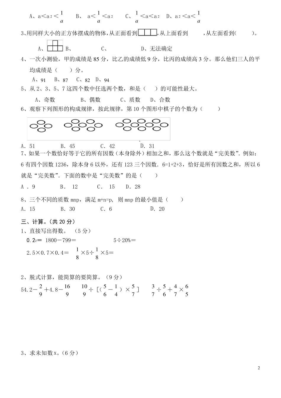 小升初数学考试试卷及答案(共3套)_第2页