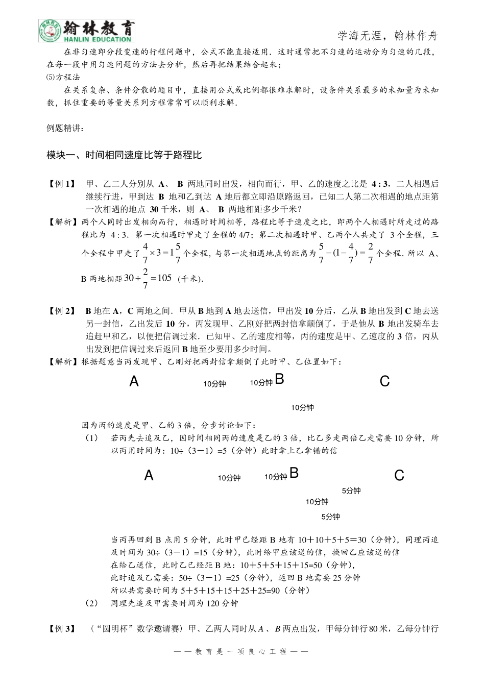小升初数学行程问题解题方法训练_第2页