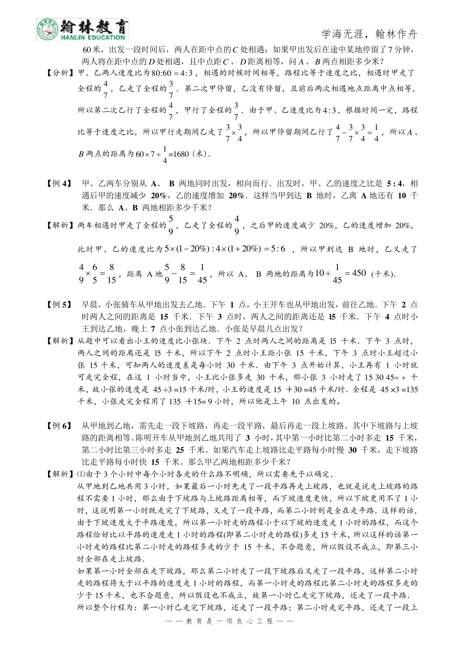 小升初数学行程问题解题方法训练_第3页