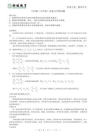 小升初数学行程问题解题方法训练
