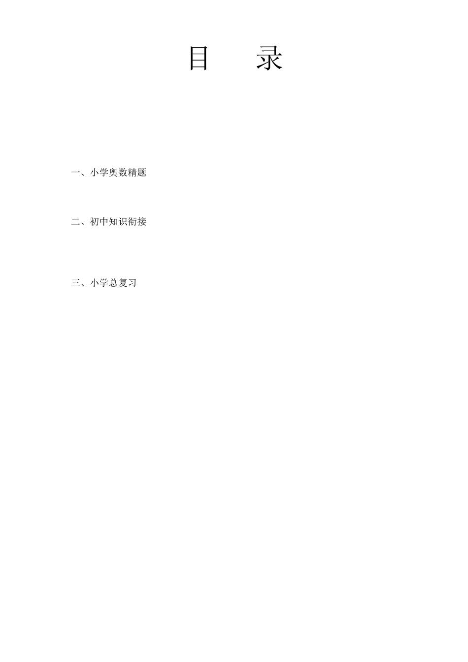 小升初数学衔接教材教师用书_第2页