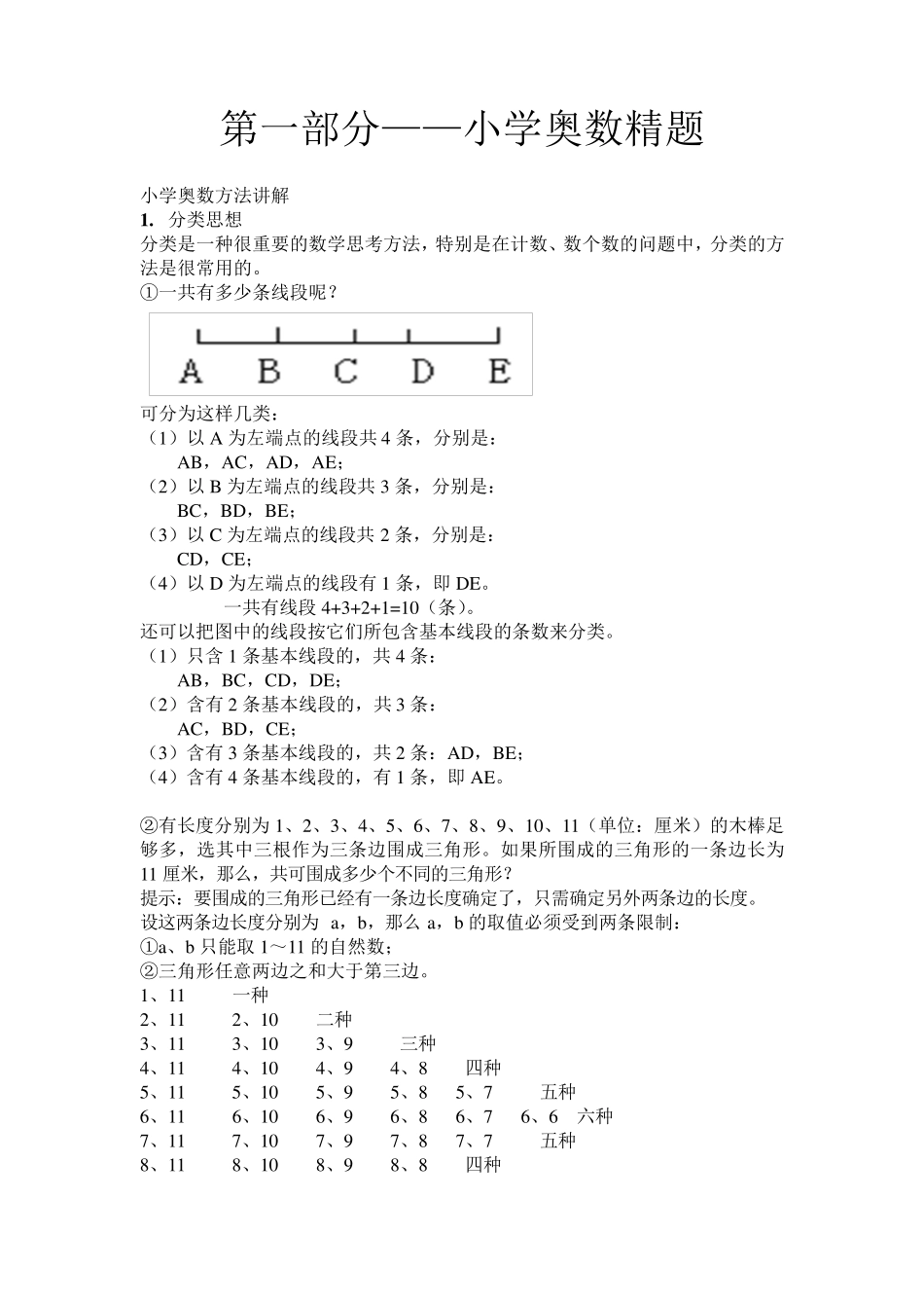 小升初数学衔接教材教师用书_第3页