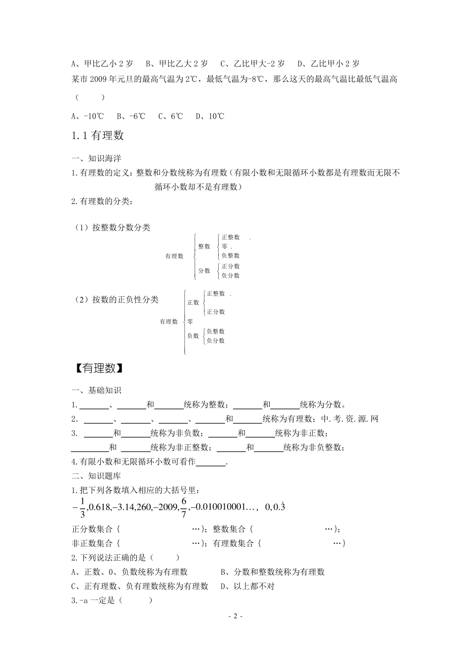 小升初数学衔接暑假讲义_第2页