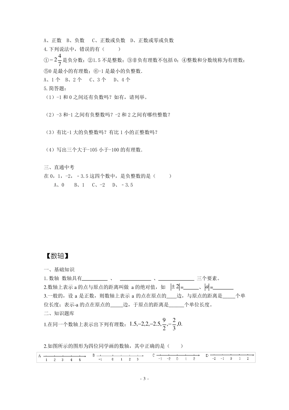 小升初数学衔接暑假讲义_第3页