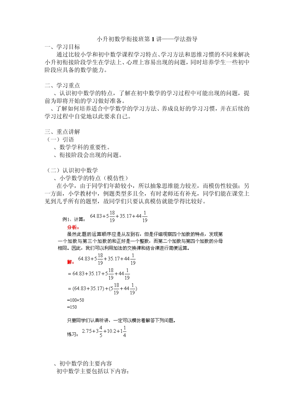 小升初数学衔接班第1讲_第1页