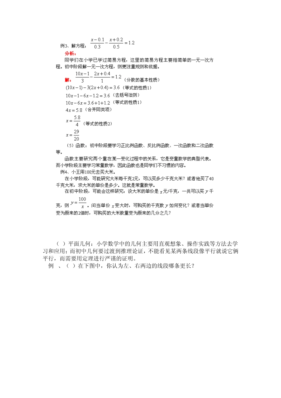 小升初数学衔接班第1讲_第3页