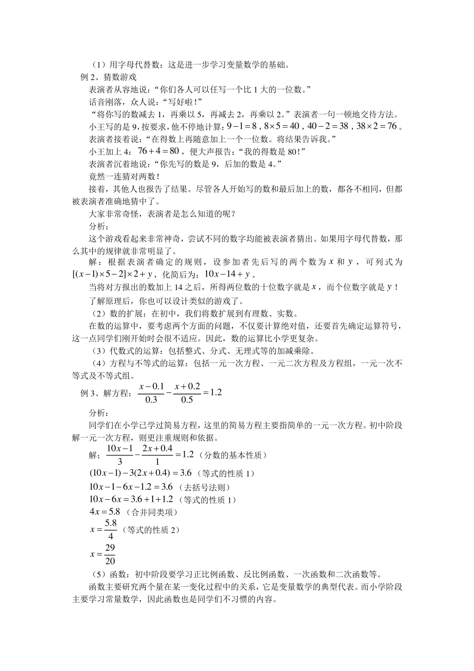 小升初数学衔接班——学法指导_第2页