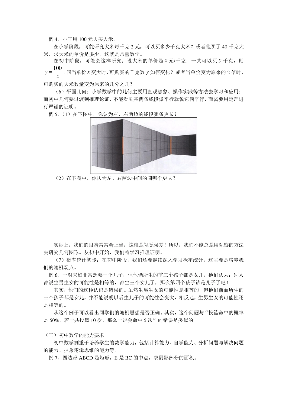 小升初数学衔接班——学法指导_第3页