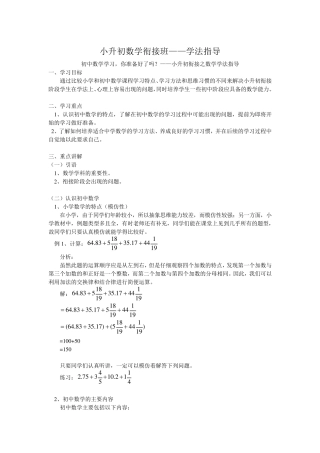 小升初数学衔接班——学法指导