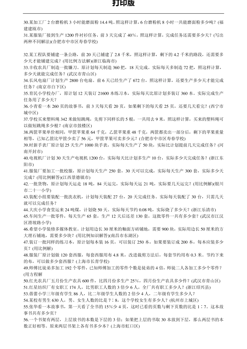 小升初数学解决问题习题总练习1_第2页