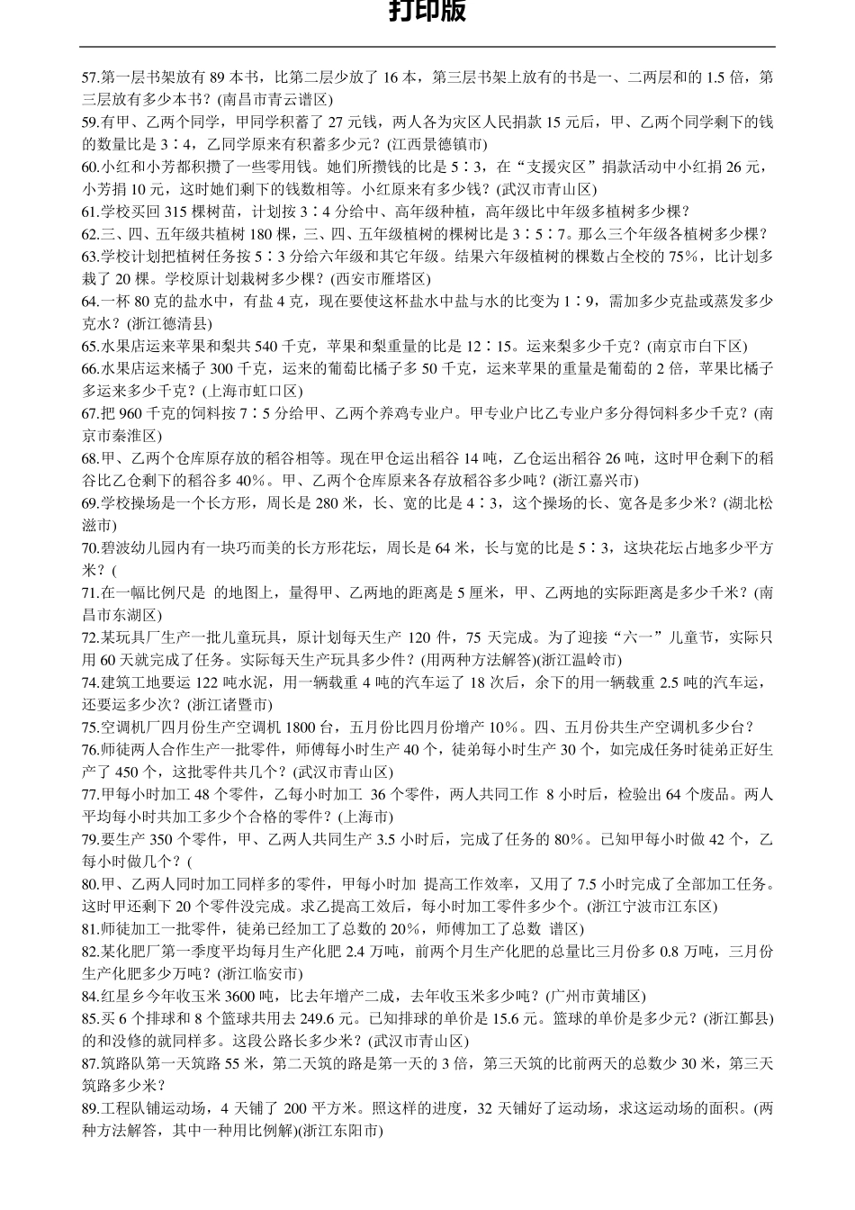 小升初数学解决问题习题总练习1_第3页