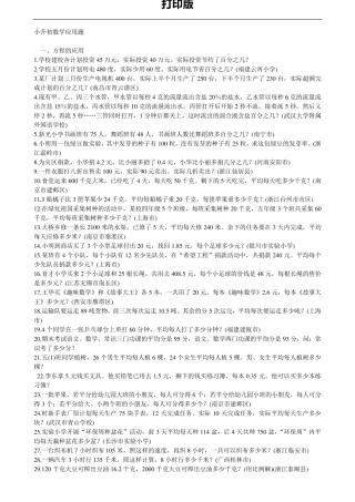 小升初数学解决问题习题总练习1