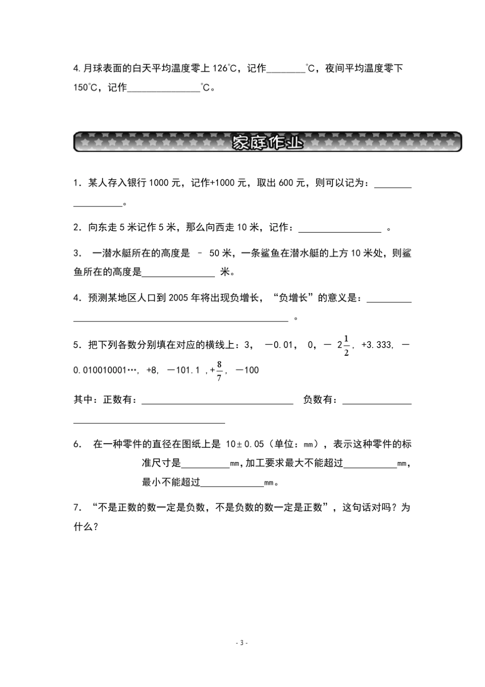 小升初数学衔接班讲义(30课)_第3页